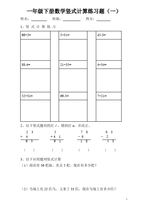 一年级下册数学竖式计算练习题汇总