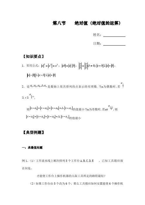 初一奥数 第七讲 绝对值的计算