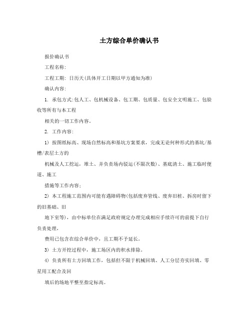 土方综合单价确认书