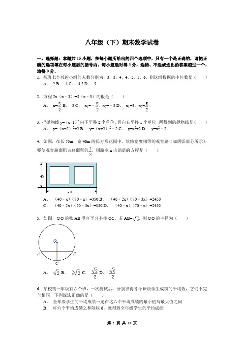 八年级(下)期末数学试卷3+参考答案与试题解析(新人教版)