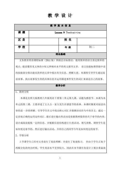 最新北师大版八年级英语下册Unit3FestivalsandHolidaysLesson9Thanksgiving第二课时教学设计