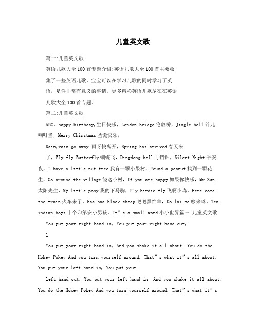儿童英文歌