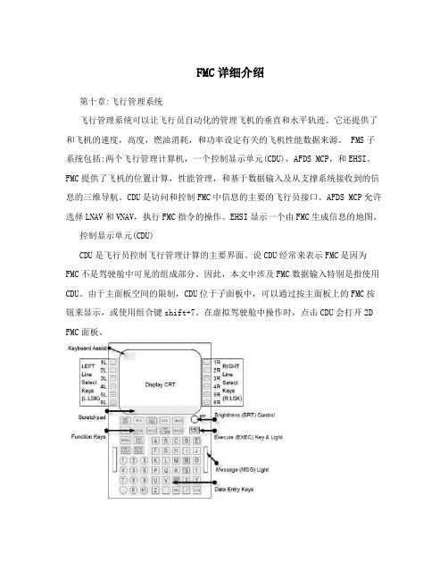 FMC详细介绍