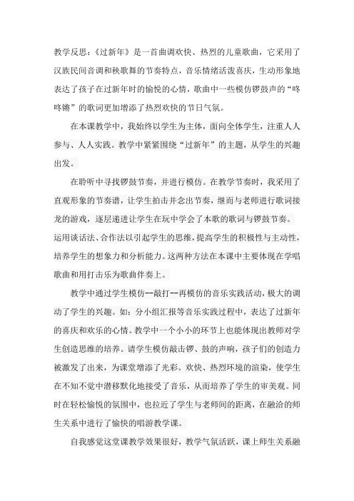《过新年》教学反思