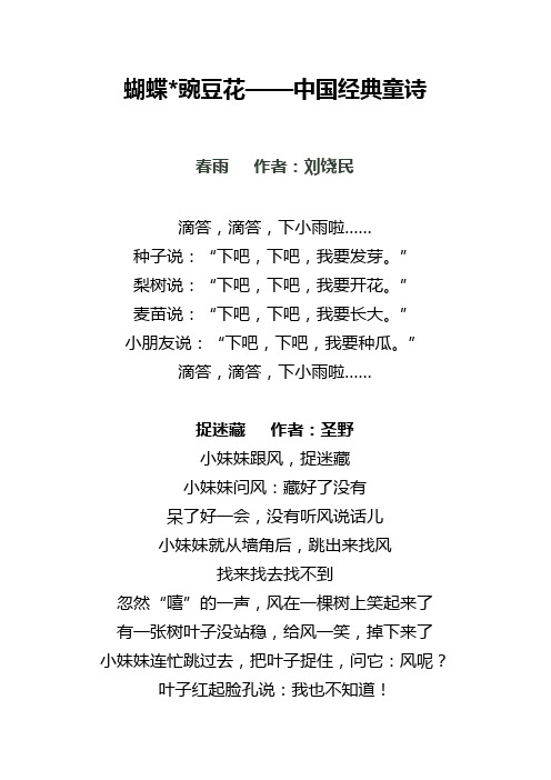 蝴蝶豌豆花中国经典童诗