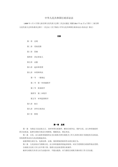 行政诉讼法