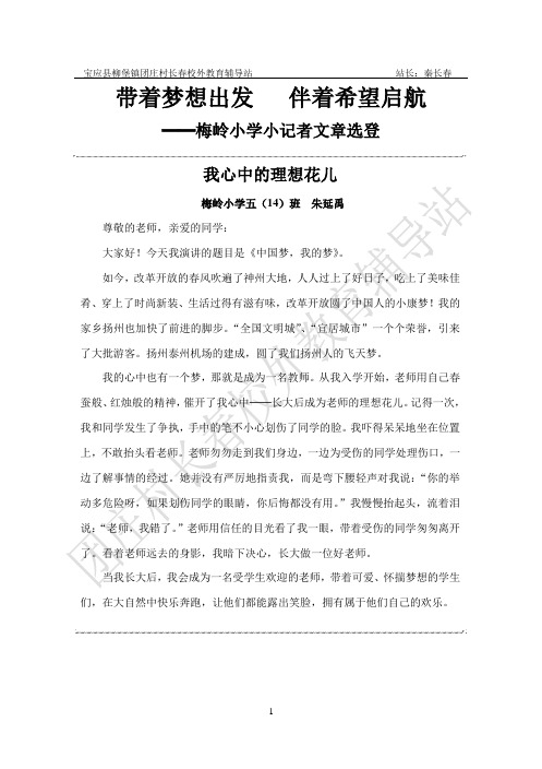 宝应县柳堡镇团庄村长春校外教育辅导站   扬州日报教育园地  小学小记者文章选登