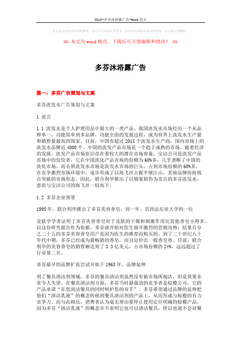 2018-多芬沐浴露广告-word范文 (15页)