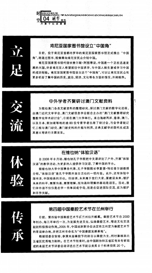 在维也纳“体验汉语”