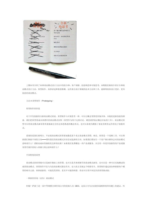 商业模式新生代(设计篇·下)