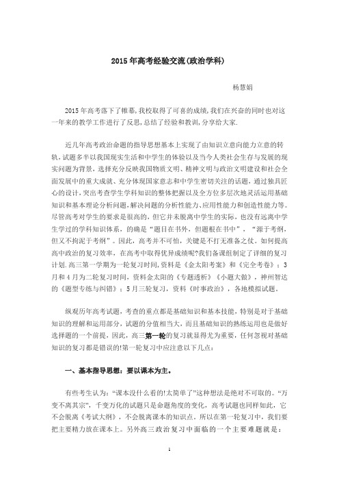 2015高考经验交流