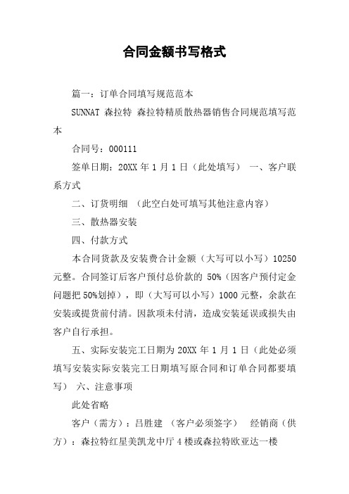 合同金额书写格式[工作范文]