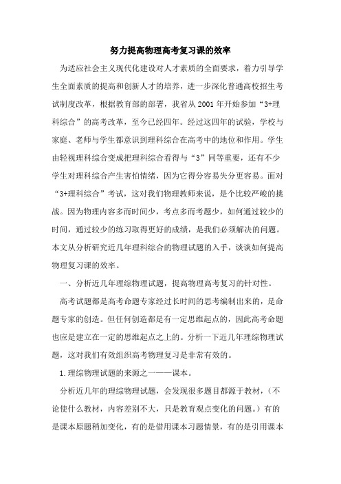 努力提高物理高考复习课效率
