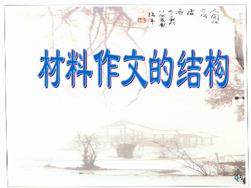2019高考作文材料作文结构