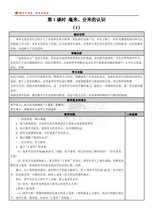 第1课时 毫米、分米的认识1
