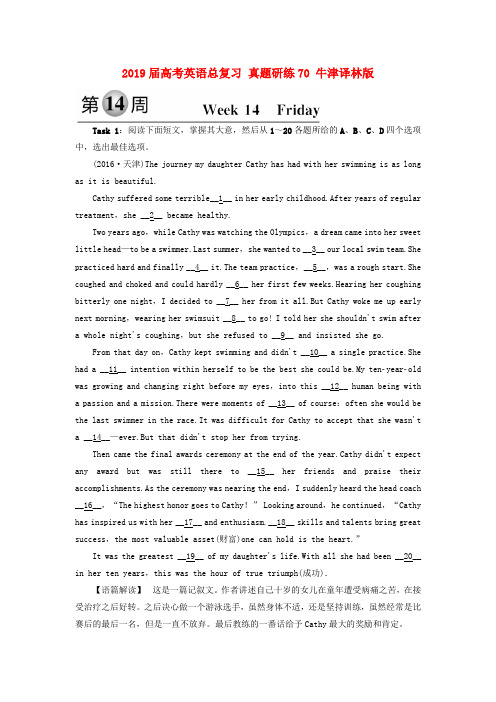 2019届高考英语总复习 真题研练70 牛津译林版