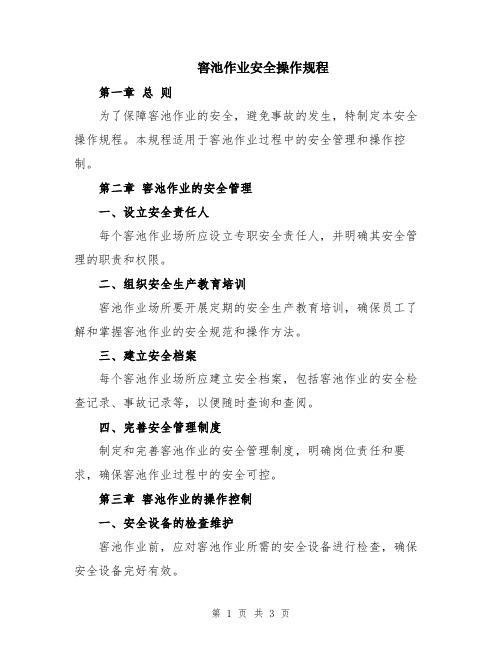 窖池作业安全操作规程