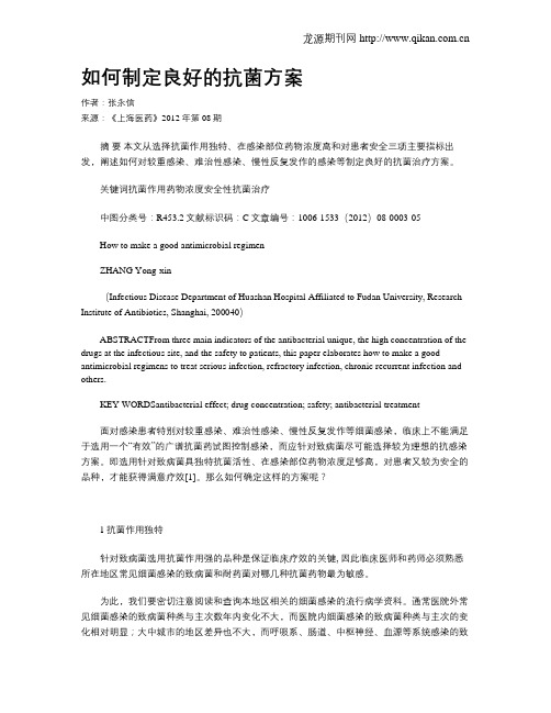 如何制定良好的抗菌方案