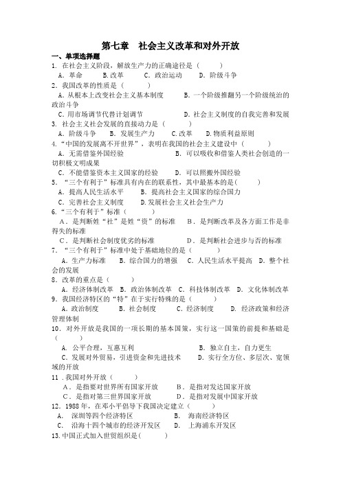 毛概题库 第七章