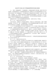 论改革开放以来中国家庭教育的发展及现状(我的形势论文)