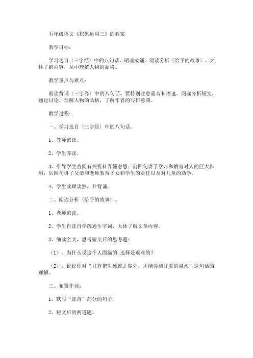 最新五年级语文《积累运用三》的教案(精品)