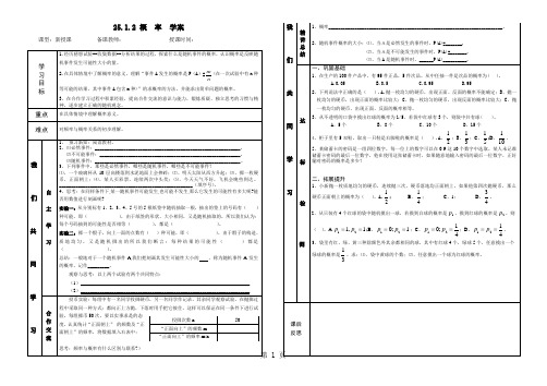 新人教版九年级数学上册25.1概率学案(无答案)-精选教育文档