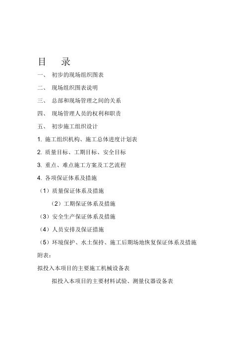 阜新至盘锦高速公路白长门互通立交工程初步施工组织计划
