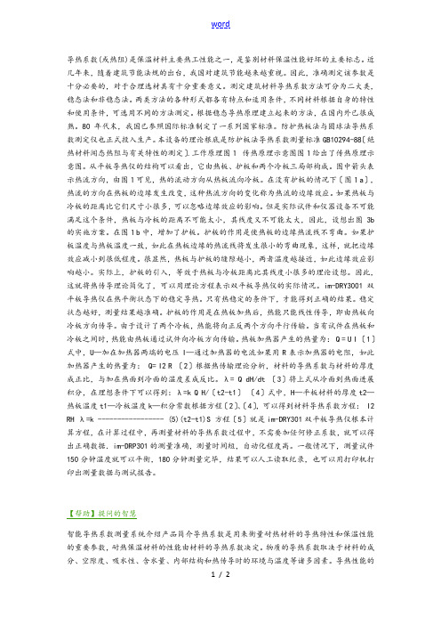 导热系数测定方法介绍