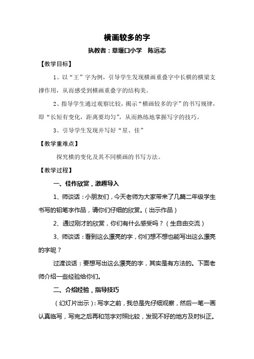 横画较多的字