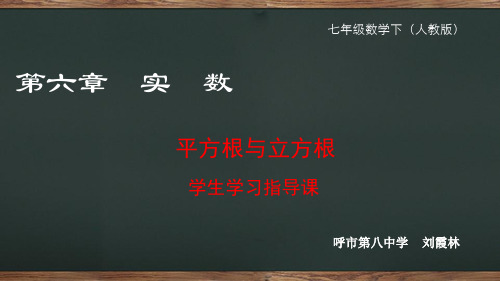 平方根与立方根