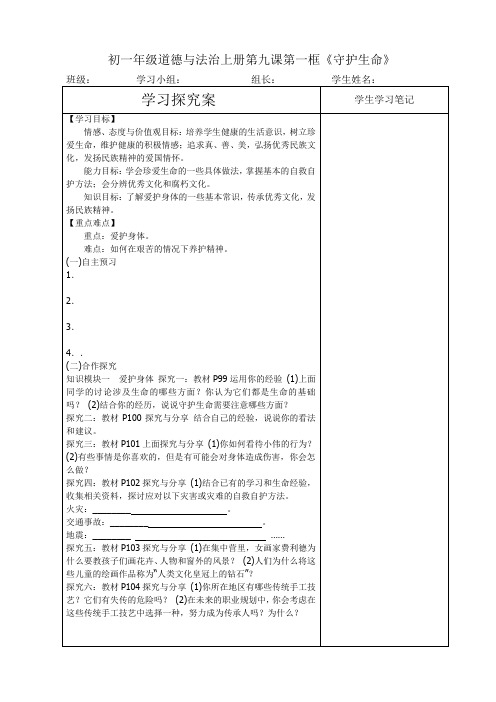 初一年级道德与法治上册第九课第一1
