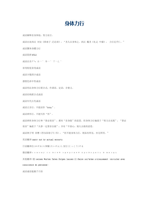 身体力行的意思_身体力行的成语解释