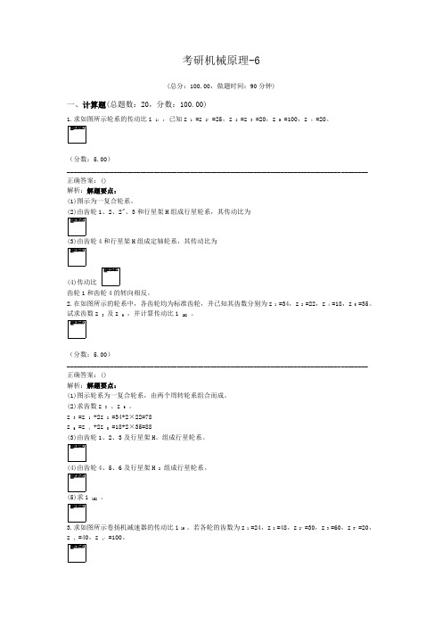 考研机械原理-6 (1)