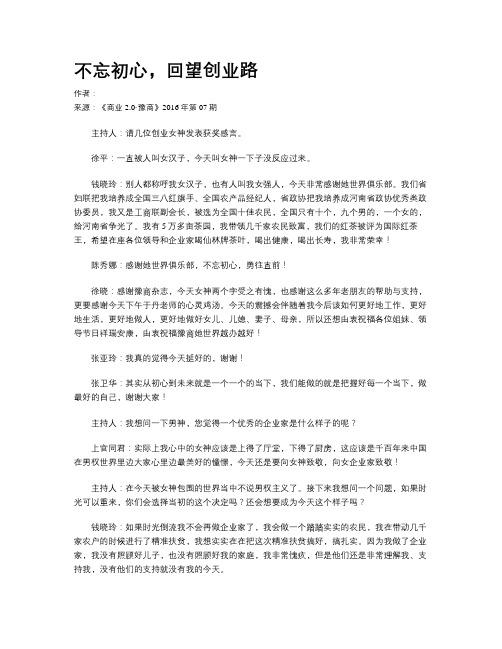 不忘初心,回望创业路