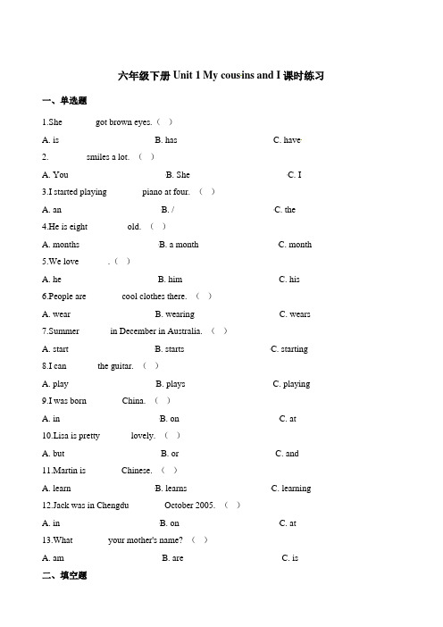 2019-2020剑桥(join in)版六年级英语下册Unit 1 同步习题(1)含答案