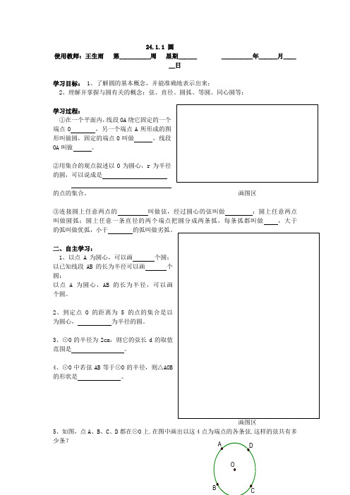 人教版数学九年级下册24.1.1圆导学案设计