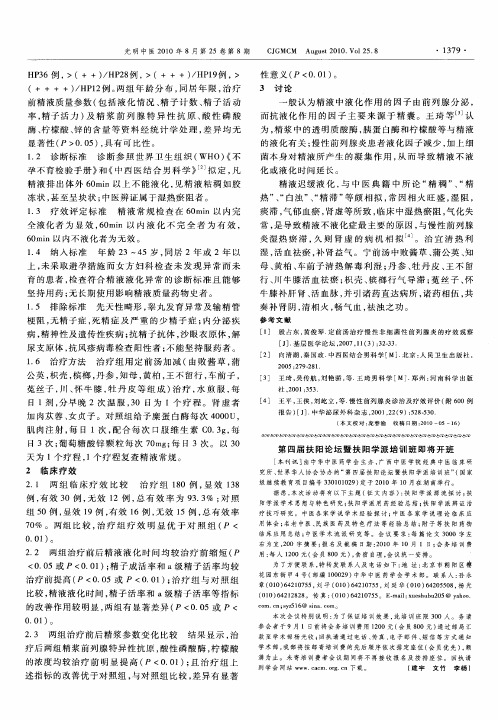 第四届扶阳论坛暨扶阳学派培训班即将开班