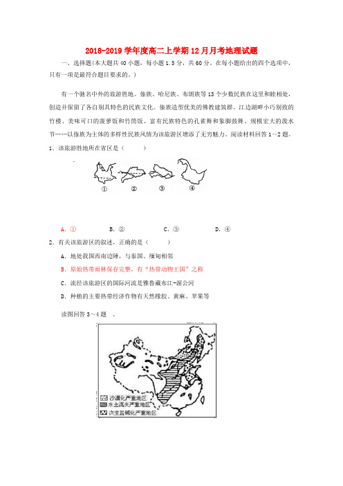 黑龙江省鹤岗市第一中学2018_2019学年高二地理12月月考试题