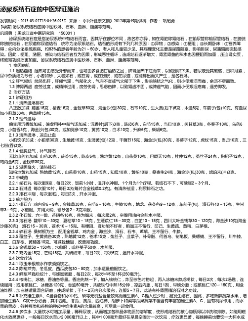 泌尿系结石症的中医辩证施治