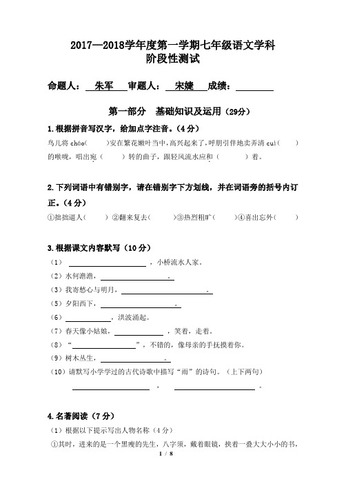 七年级上语文月考试卷及答案10月