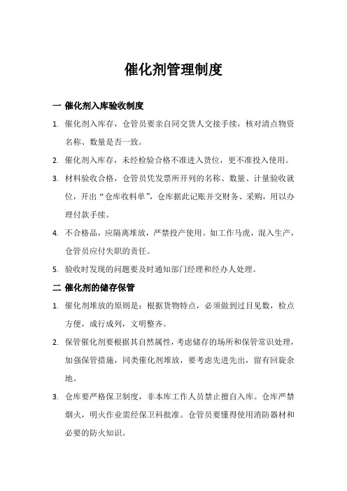 催化剂管理制度