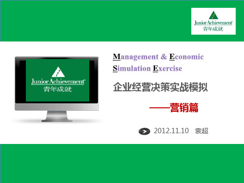 JA-MESE讲义-营销篇(201211北师大)