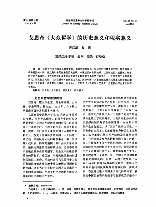 艾思奇《大众哲学》的历史意义和现实意义