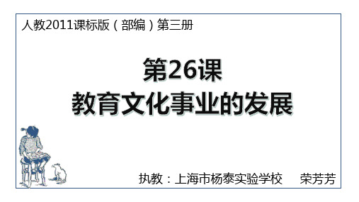 人教部编版八年级历史_教育文化事业的发展精品课课件