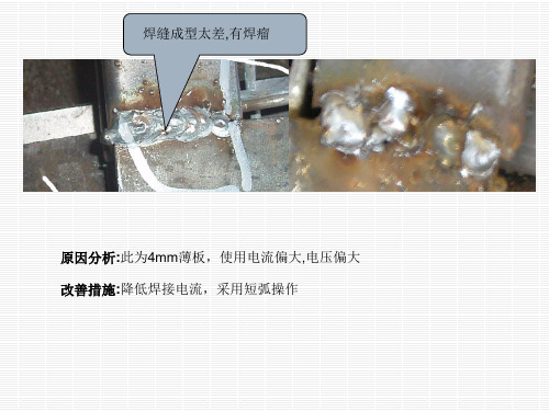 焊接质量问题
