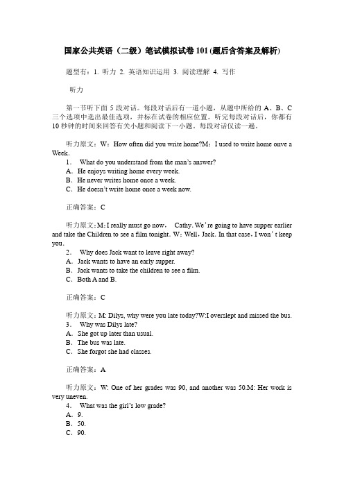 国家公共英语(二级)笔试模拟试卷101(题后含答案及解析)