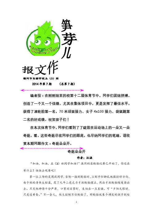 201411五(3)班第七期班级作文报