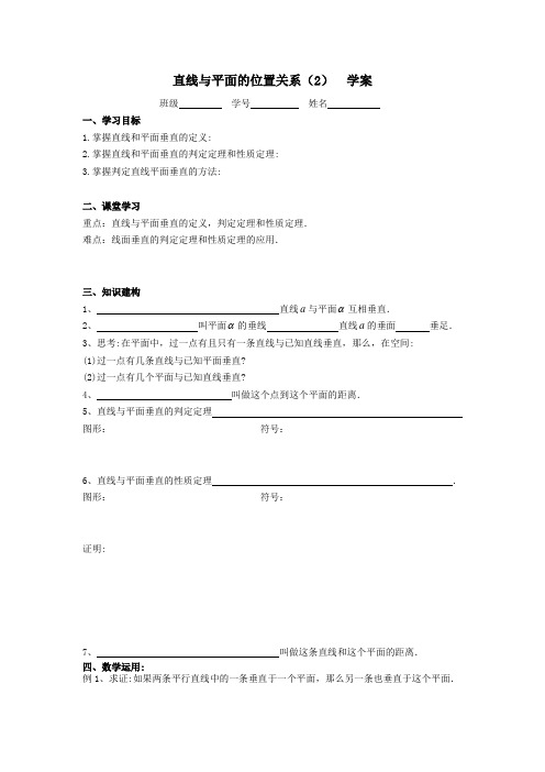 1.2.3  直线与平面的位置关系  学案 高中数学 必修二 苏教版 Word版