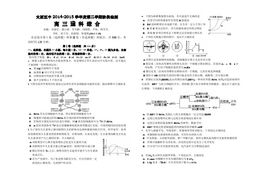 山西省太原五中2014-2015学年度下学期高三阶段检测(校二模)理科综合 Word版含答案