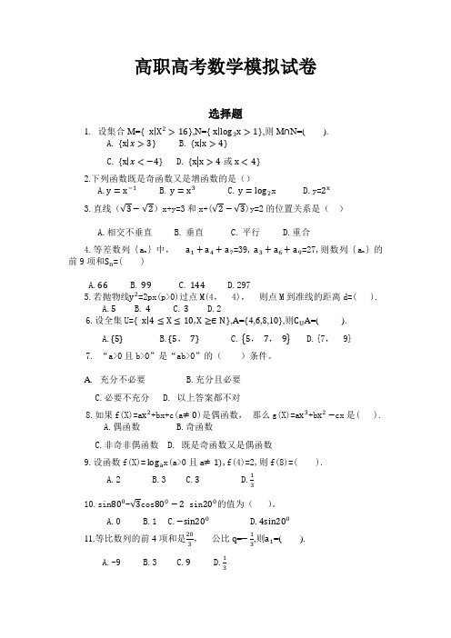 高考数学模拟试卷(2018.11.18)